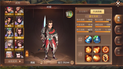 三国如龙传武将系统介绍图片2