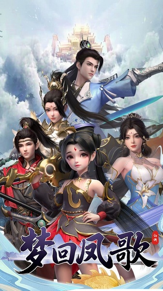 梦回凤歌福利版图片1