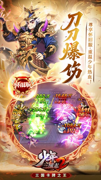 少年三国志2 3.5折怀旧版图片5