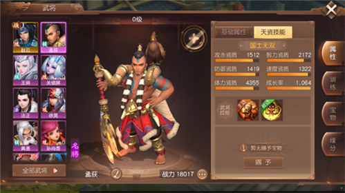 三国如龙传武将系统介绍图片4