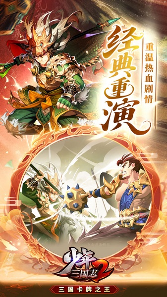 少年三国志2 3.5折怀旧版图片3