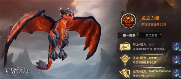 无尽纷争圣龙契约玩法介绍图片2