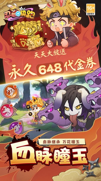 忍者快跑0.1折天天送648图片4
