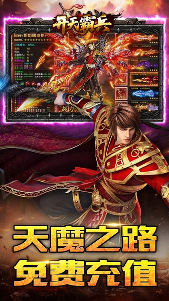 开天霸兵(天魔专属送红包)图片4