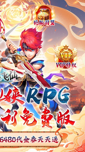 六界飞仙0.1折免费代金券图片4