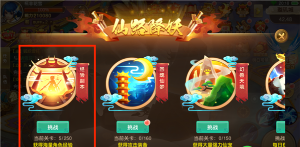 六界飞仙快速升级攻略图片4