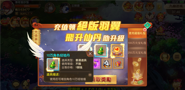 六界飞仙快速升级攻略图片5