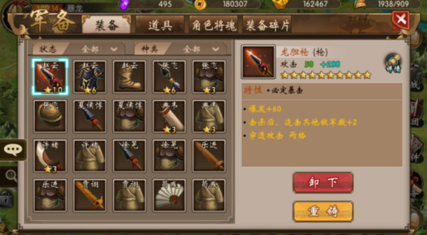 战棋三国游戏攻略图片1