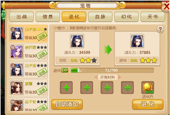 妖神传宠物培养攻略图片3