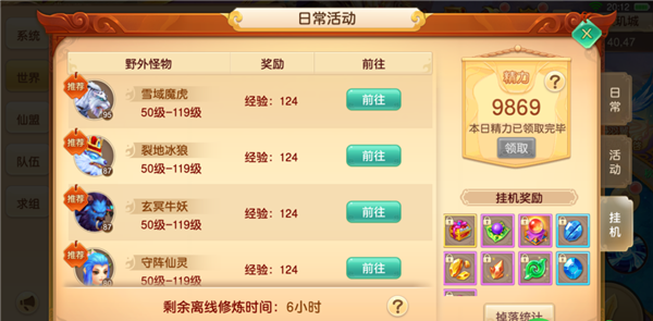 六界飞仙快速升级攻略图片3