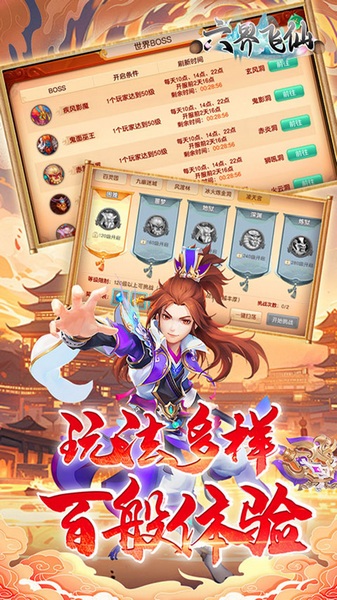 六界飞仙0.1折免费代金券图片1
