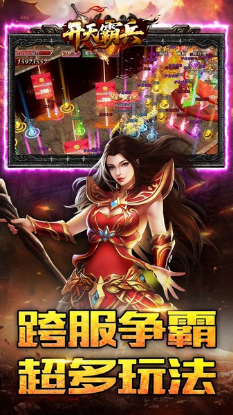开天霸兵(天魔专属送红包)图片5