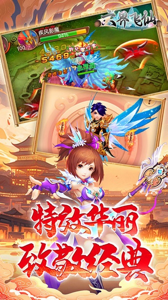 六界飞仙0.1折免费代金券图片2