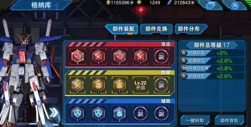 敢达争锋对决部件装备搭配攻略图片3