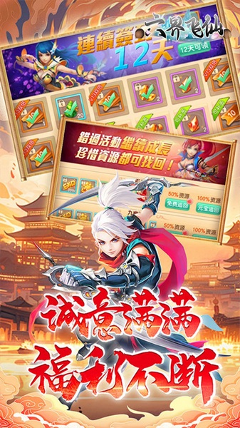 六界飞仙0.1折免费代金券图片3