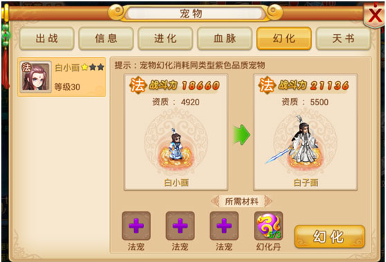 妖神传宠物培养攻略图片5