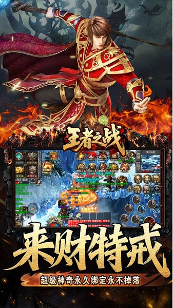 王者之战(四圣复古三职业)图片3