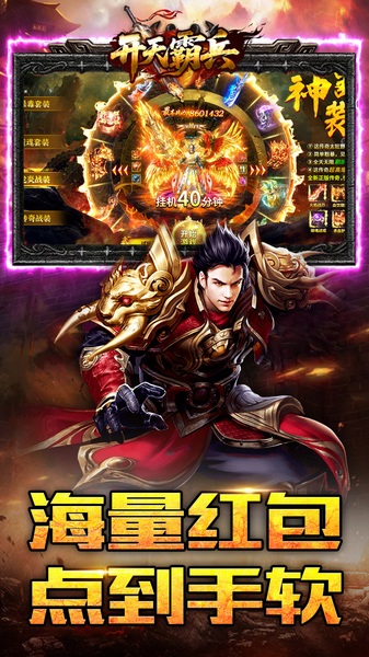 开天霸兵(天魔专属送红包)图片2
