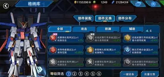 敢达争锋对决部件装备搭配攻略图片5