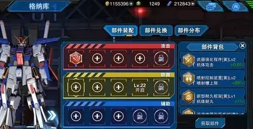 敢达争锋对决部件装备搭配攻略图片2