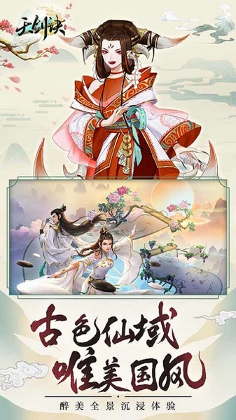 天剑诀0.1折图片4