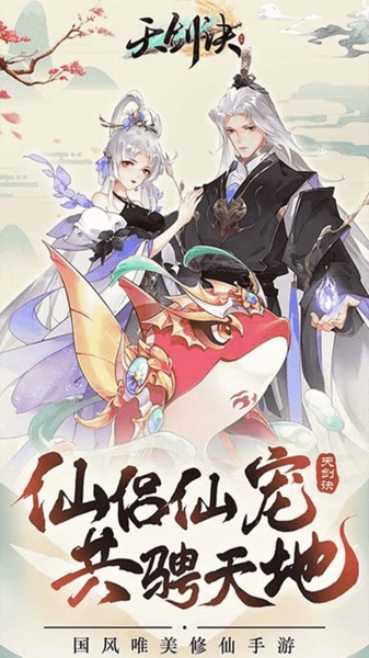天剑诀0.1折图片1