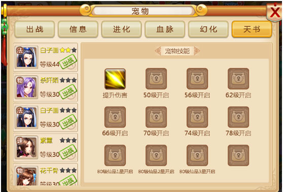 妖神传宠物培养攻略图片6