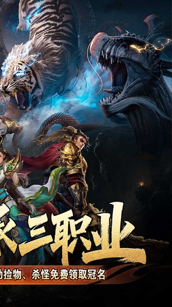 王者之战(四圣复古三职业)图片2