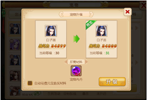 妖神传宠物培养攻略图片2