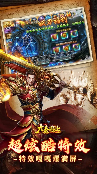 大秦霸业(妖刀神器爆爆爆爽)图片3