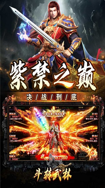 斗转武林(神迹高爆专属)图片1