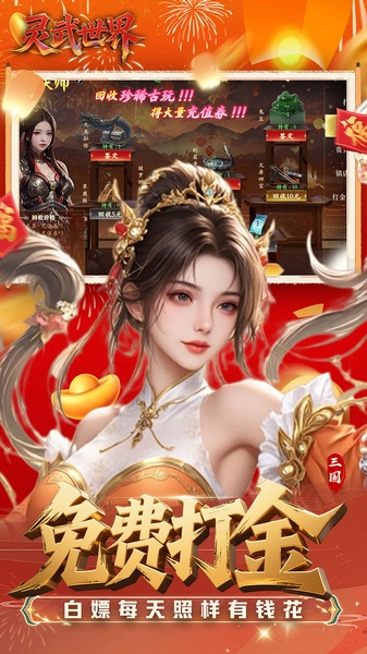 灵武世界0.1折送绝版套装图片1
