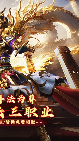 大战国(合击专属激情)图片2