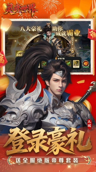 灵武世界0.1折送绝版套装图片3