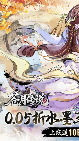 苍月传说0.05折10亿代金内置免费版图片1