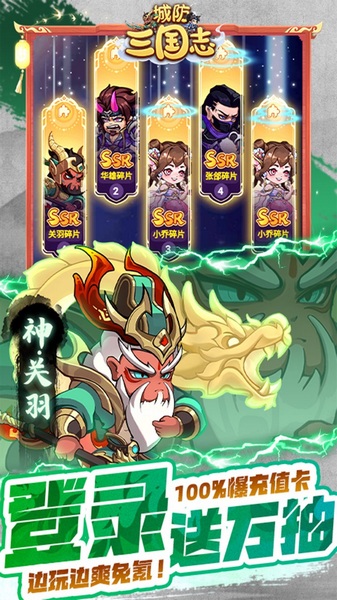 城防三国志0.1折充值卡高爆版图片3