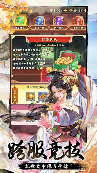 苍月传说0.05折10亿代金内置免费版图片5