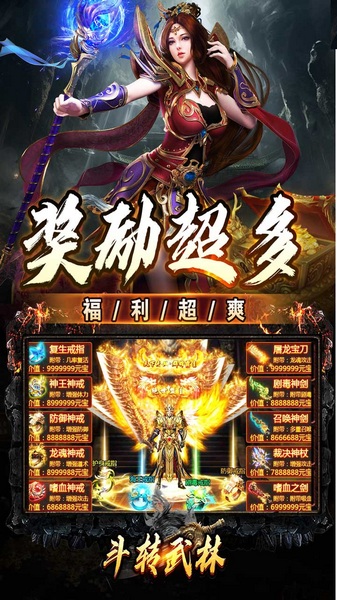 斗转武林(神迹高爆专属)图片5