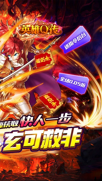 英雄Q传0.05折送GM后台图片2