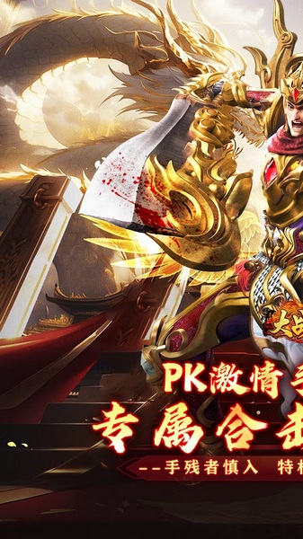 大战国(合击专属激情)图片1