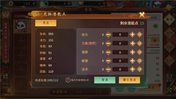 梦回仙境提升角色实力方法图片4