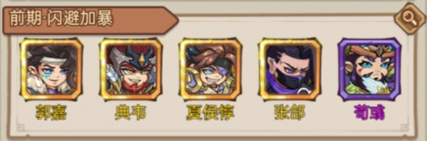 城防三国志阵容推荐图片3