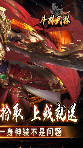 斗转武林(神迹高爆专属)图片3
