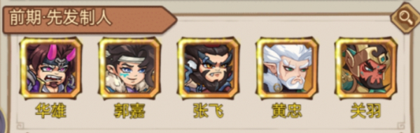 城防三国志阵容推荐图片4