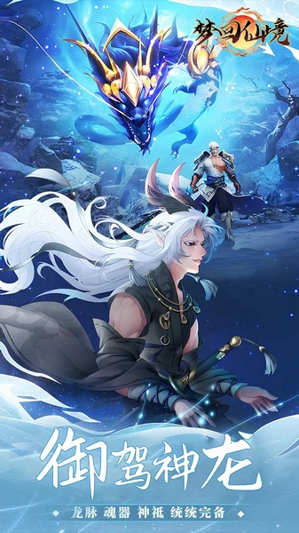 梦回仙境0.05折山海灵境图片4