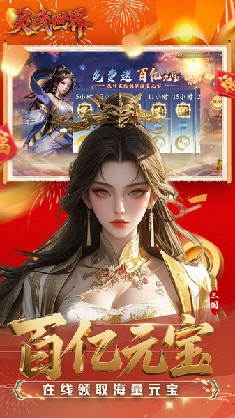 灵武世界0.1折送绝版套装图片4
