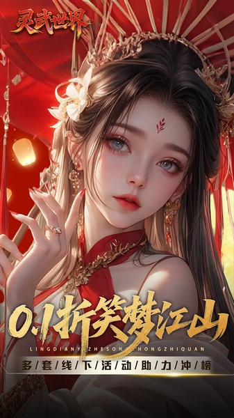 灵武世界0.1折送绝版套装图片2