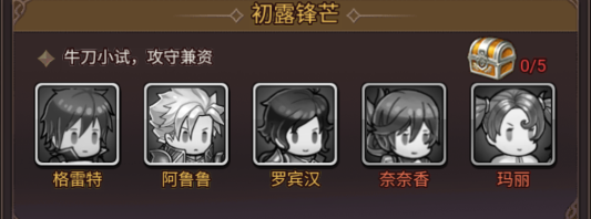 英雄Q传阵容推荐图片1