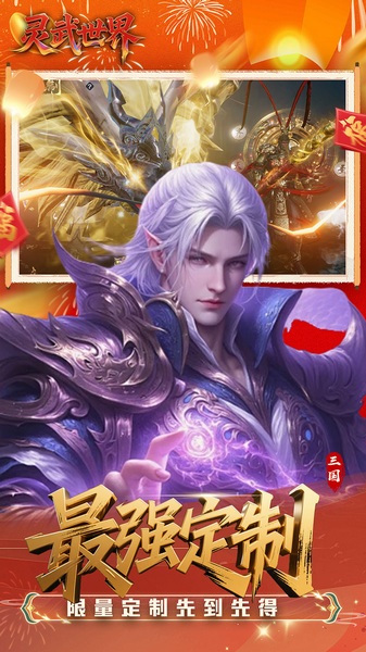 灵武世界0.1折送绝版套装图片5