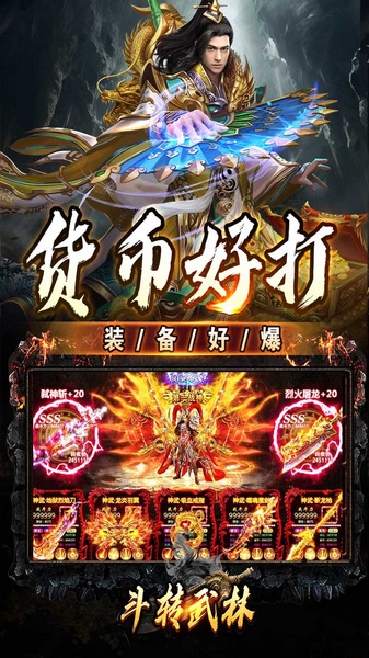斗转武林(神迹高爆专属)图片4